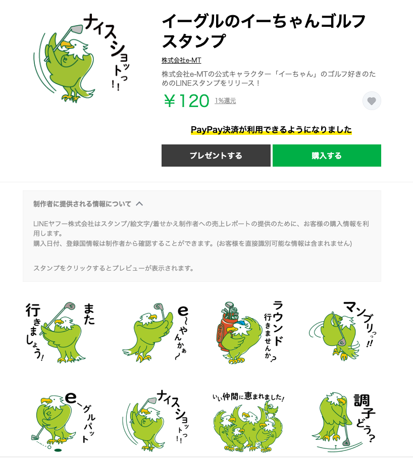 mt様 確認用】 （株式会社e-MT公式キャラクターのLINEスタンプを  